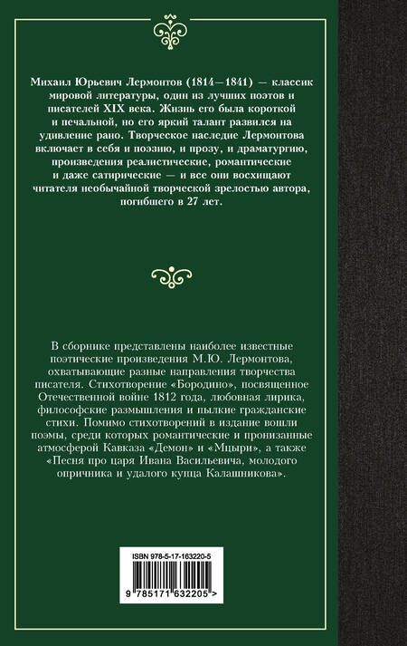 Фотография книги "Михаил Лермонтов: Стихотворения и поэмы"