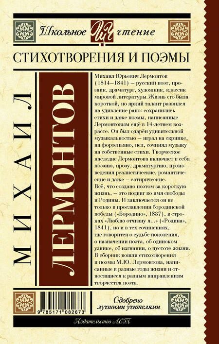 Фотография книги "Михаил Лермонтов: Стихотворения и поэмы"