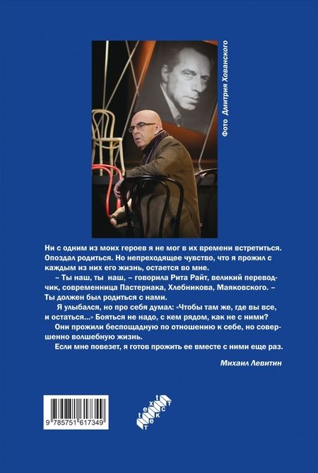 Фотография книги "Михаил Левитин: Невероятная легкость и ужасное любопытство"