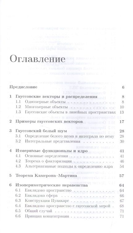 Фотография книги "Михаил Лифшиц: Лекции по гауссовским процессам: Уч.пособие"