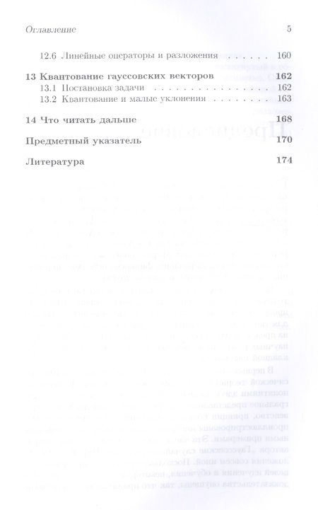 Фотография книги "Михаил Лифшиц: Лекции по гауссовским процессам: Уч.пособие"