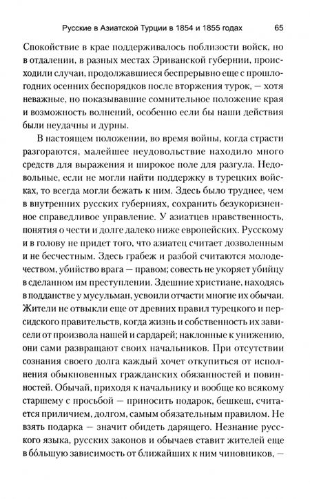Фотография книги "Михаил Лихутин: Русские в Азиатской Турции в 1854 и 1855 годах"