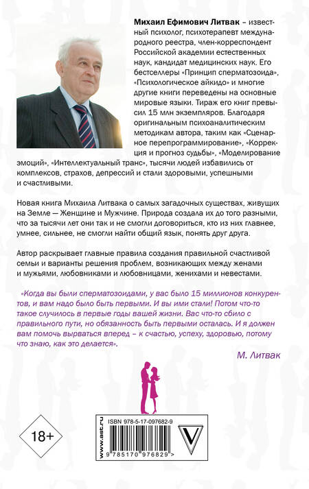 Фотография книги "Михаил Литвак: Мужчина и женщина"