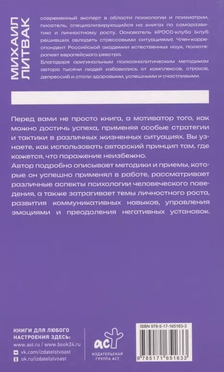 Фотография книги "Михаил Литвак: Принцип сперматозоида"