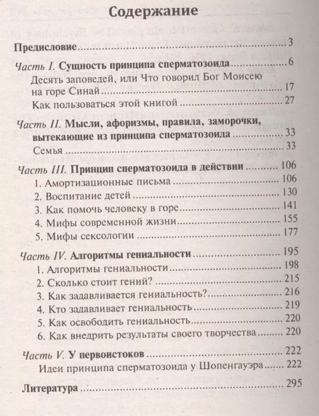 Фотография книги "Михаил Литвак: Принцип сперматозоида в семейных отношениях"