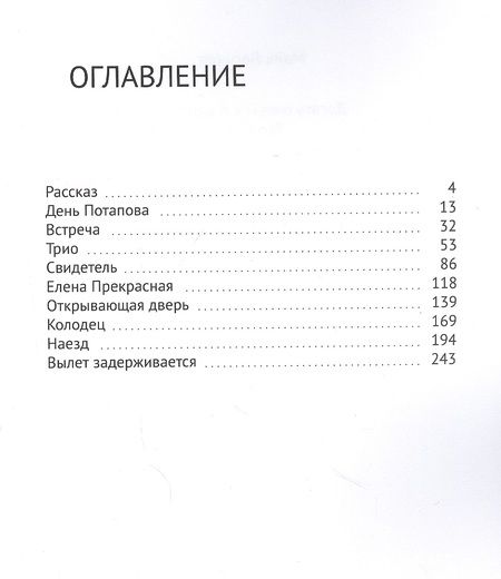 Фотография книги "Михаил Логинов: Десять писем к подругам. Рассказы"