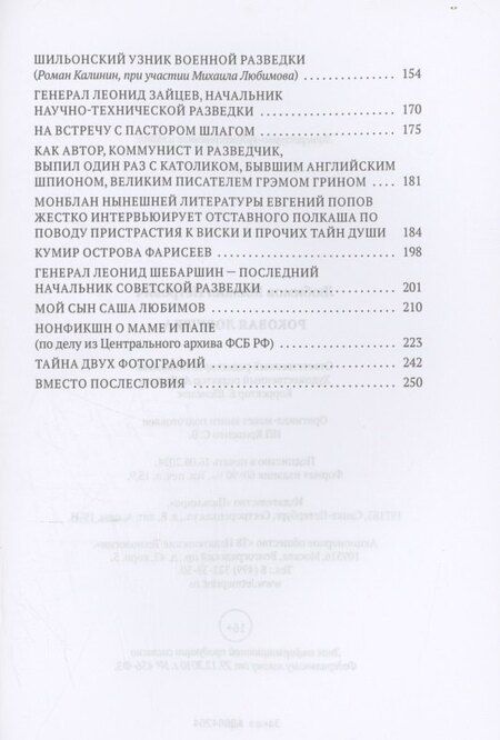 Фотография книги "Михаил Любимов: Роковая ловушка"