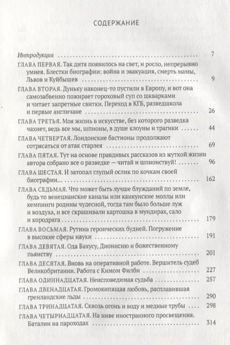 Фотография книги "Михаил Любимов: Вариант шедевра: Антимемуары шпиона"