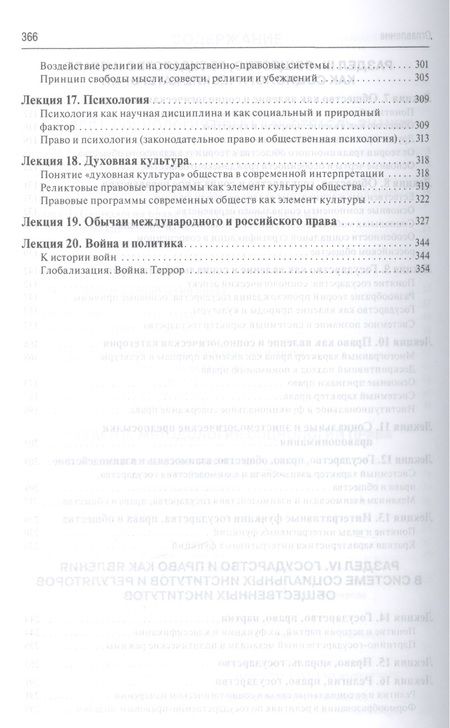 Фотография книги "Михаил Марченко: Социология права: курс лекций: в 2 т. Т. 1"