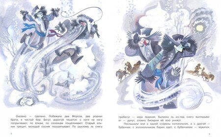 Фотография книги "Михаил Михайлов: Два Мороза"