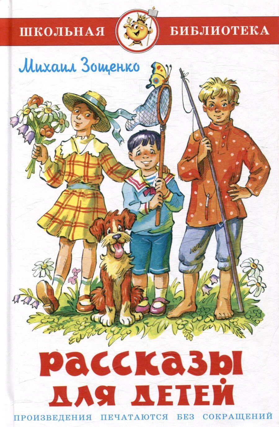 Обложка книги "Михаил Михайлович: Рассказы для детей"
