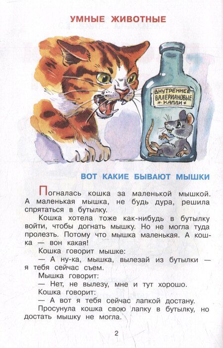 Фотография книги "Михаил Михайлович: Рассказы для детей"