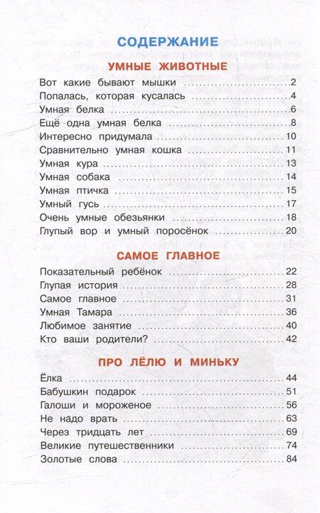 Фотография книги "Михаил Михайлович: Рассказы для детей"
