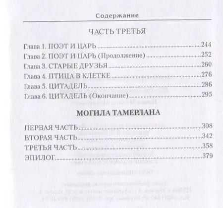 Фотография книги "Михаил Михайлович: Железный хромец"