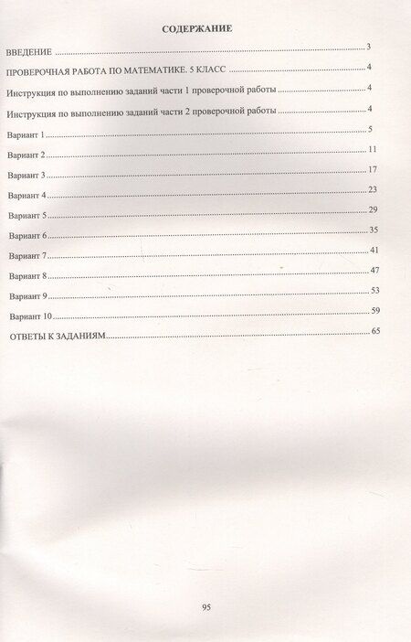 Фотография книги "Михаил Миндюк: ФИОКО. Математика. 5 класс. 10 вариантов итоговых работ для подготовки к Всероссийской проверочной работе"