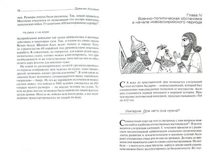Фотография книги "Михаил Мочалов: Древняя Ассирия"