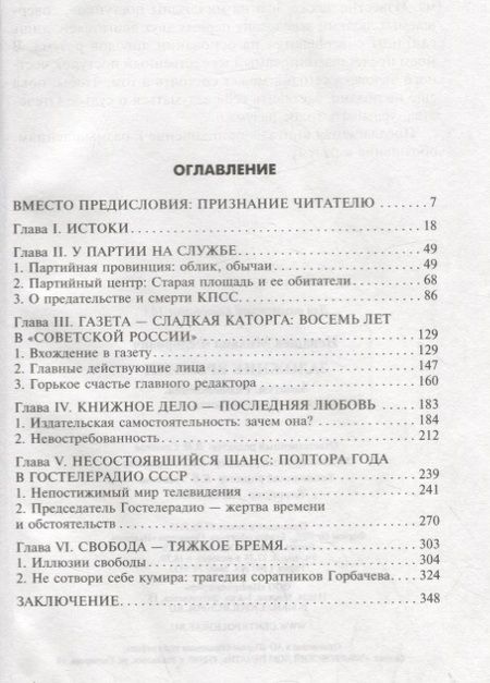 Фотография книги "Михаил Ненашев: Заложник времени. Заметки. Размышления. Свидетельства"