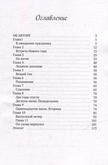Фотография книги "Михаил Новиков: В бездне зла и пустоты"