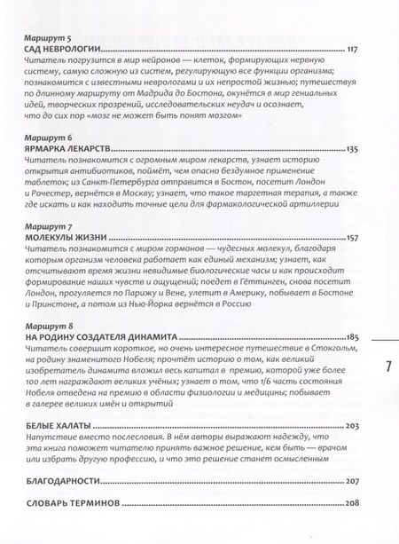 Фотография книги "Михаил Пальцев: Путешествие по миру медицины: от древних времен до наших дней"