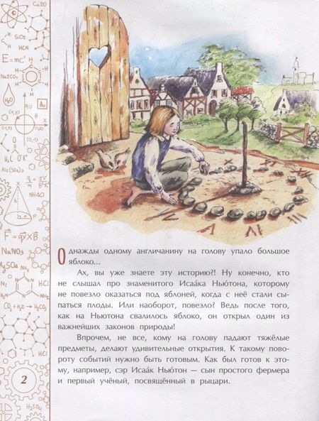 Фотография книги "Михаил Пегов: Исаак Ньютон, которому на голову упало яблоко"