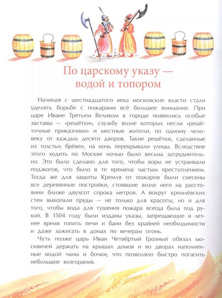 Фотография книги "Михаил Пегов: Огнеборцы"