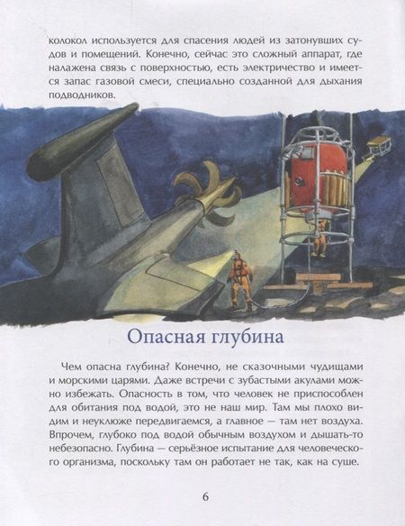 Фотография книги "Михаил Пегов: Покорители глубин. История подводных погружений"