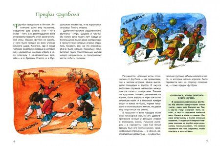 Фотография книги "Михаил Пегов: Ура! Футбол!"