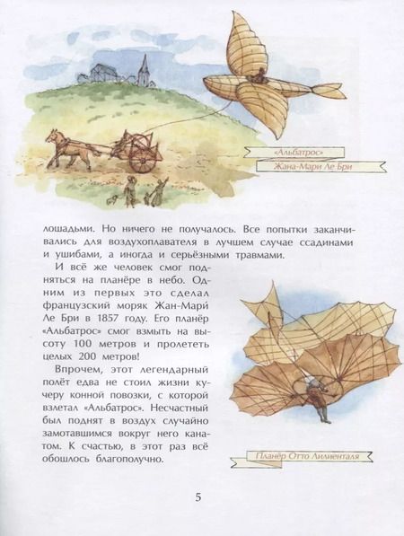 Фотография книги "Михаил Пегов: Знаменитые самолеты (илл. Голубев) (м) (+4 изд) Пегов"