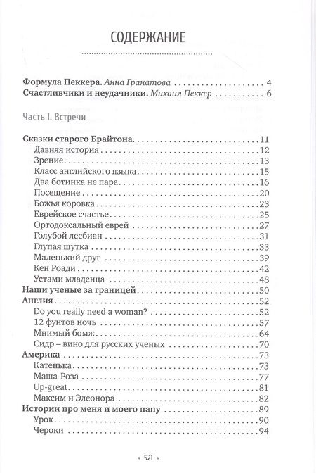 Фотография книги "Михаил Пеккер: Наши за границей"