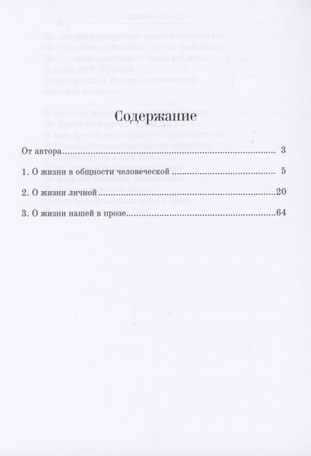 Фотография книги "Михаил Песков: О жизни в рифмах … и прозе, продолжение…"