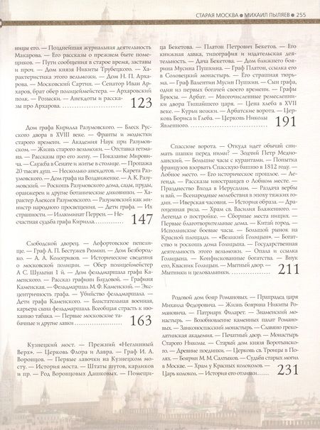 Фотография книги "Михаил Пыляев: Старая Москва"