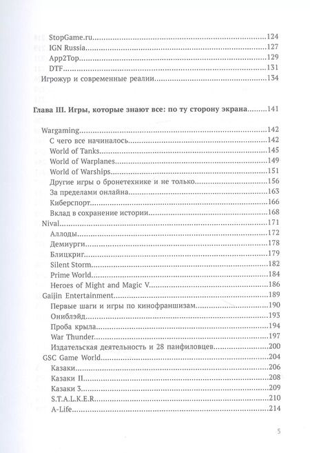 Фотография книги "Михаил Пименов: Наша игра. История. Бизнес. Возможности"