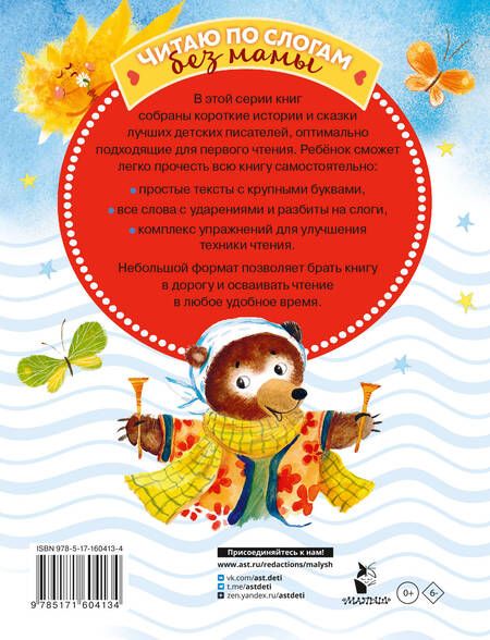 Фотография книги "Михаил Пляцковский: Сказки-минутки для первого чтения"