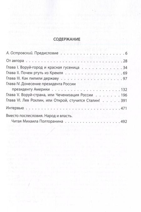Фотография книги "Михаил Полторанин: Власть в тротиловом эквиваленте. Полная версия"