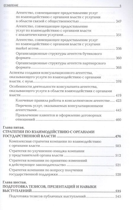 Фотография книги "Михаил Полушин: Взаимодействие с органами государственной власти"