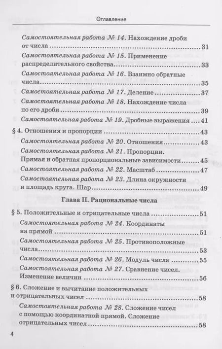 Фотография книги "Михаил Попов: Дидактические материалы по математике. 6 класс. К учебнику Н.Я. Виленкина и др. "Математика. 6 класс. В 2-х частях""