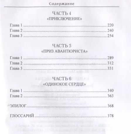 Фотография книги "Михаил Попов: Капер Его Величества: роман"