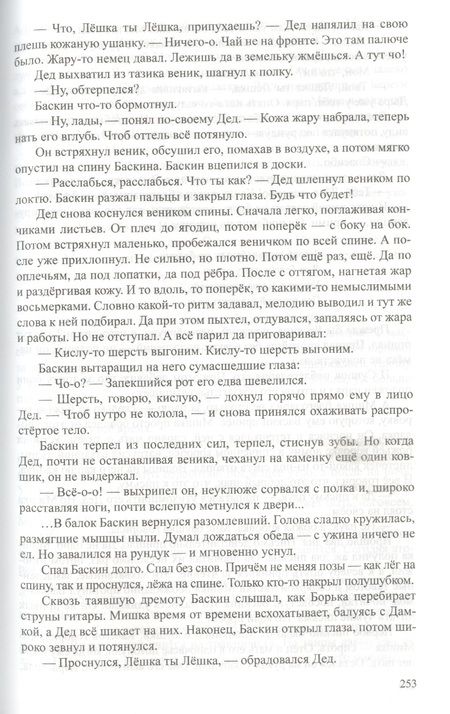 Фотография книги "Михаил Попов: След пропащей души"