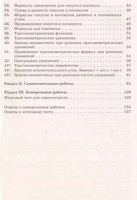 Фотография книги "Михаил Потапов: Алгебра и начала математического анализа. Дидактические материалы. 10 класс. Учебное пособие для общеобразовательных организаций. Базовый и углубленный уровни"