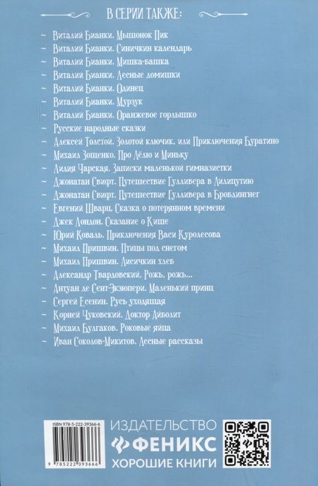 Фотография книги "Михаил Пришвин: Кладовая солнца"