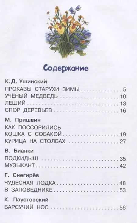 Фотография книги "Михаил Пришвин: Лесные рассказы"