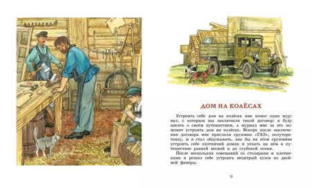 Фотография книги "Михаил Пришвин: Лисичкин хлеб"