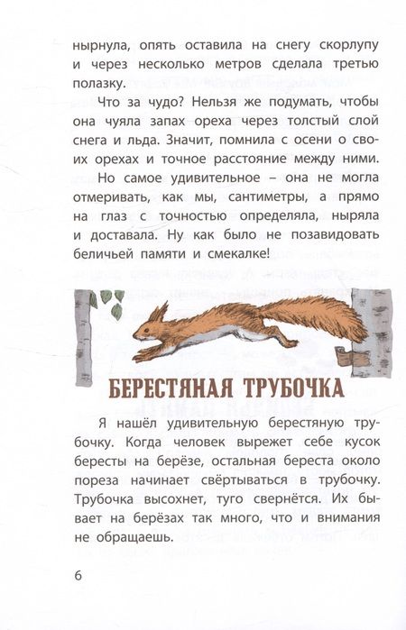 Фотография книги "Михаил Пришвин: Моя Родина. Рассказы"