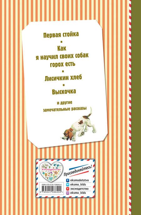 Фотография книги "Михаил Пришвин: Про птиц и зверей (ил. М. Белоусовой)"