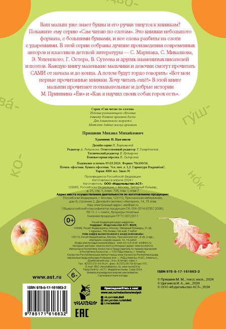 Фотография книги "Михаил Пришвин: Ёж"