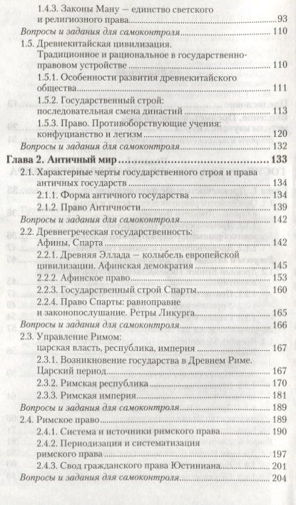 Фотография книги "Михаил Прудников: История государства и права зарубежных стран: учебник для бакалавров. 7 -е изд., перераб. и доп."