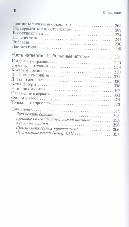 Фотография книги "Михаил Радуга: Выход из тела для ленивых"