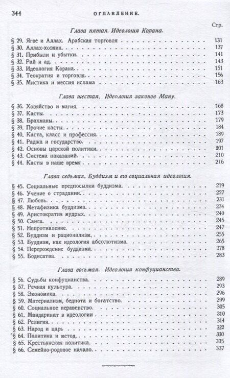 Фотография книги "Михаил Рейснер: Идеологии востока. Очерки восточной теократии."