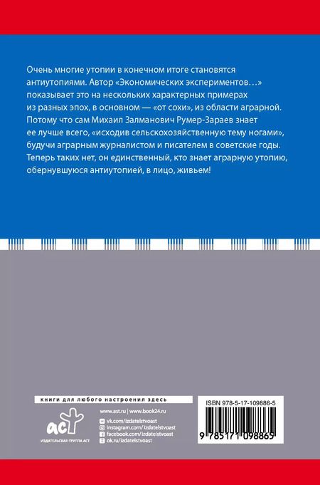 Фотография книги "Михаил Румер-Зараев: Экономические эксперименты. Полные хроники"