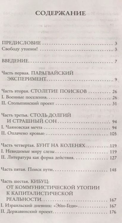 Фотография книги "Михаил Румер-Зараев: Экономические эксперименты. Полные хроники"
